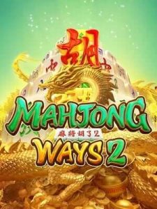 mahjong-ways2 รองรับทรูวอลเล็ท รองรับทุกบัญชีธนาคาร